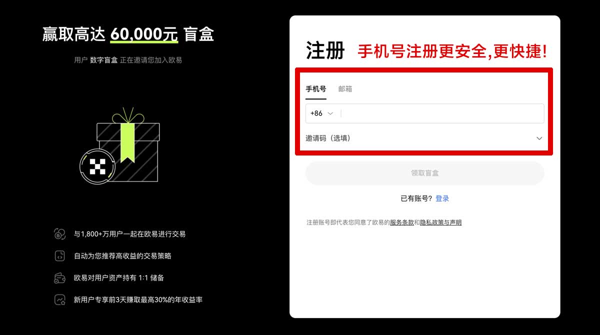 注册欧易交易所APP下载指南：安全便捷的数字货币交易平台账户步骤